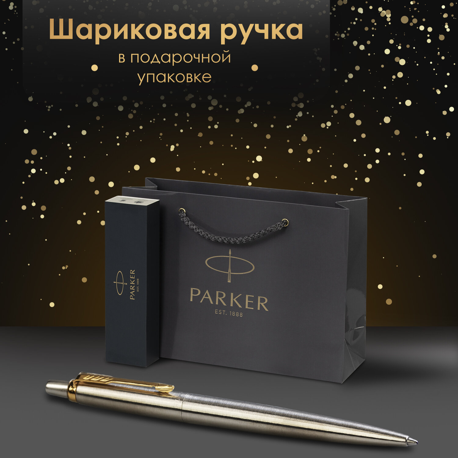 Ручка шариковая PARKER синяя красивая Parker подарочная в пакете - фото 1