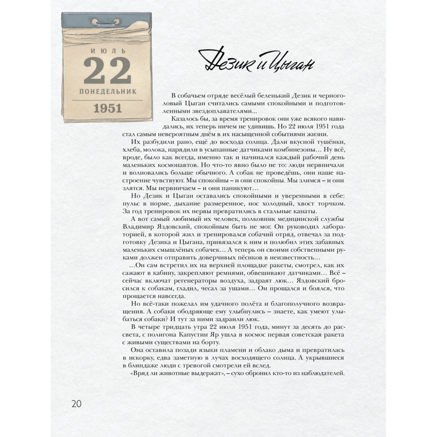 Книга Животные-космонавты. Первые покорители космоса - фото 5