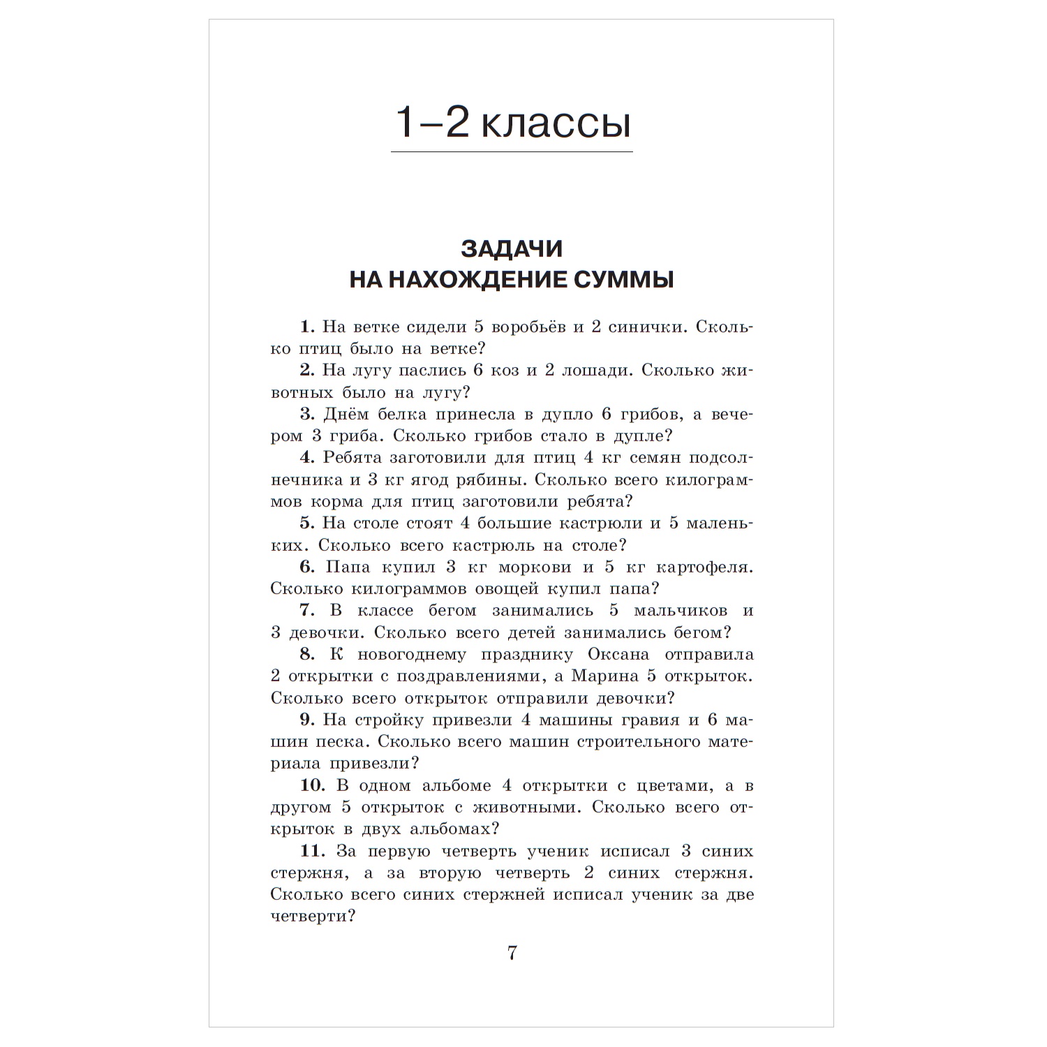 Книга АСТ 5000задач по математике 1-4классы - фото 5