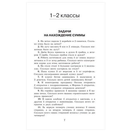 Книга АСТ 5000задач по математике 1-4классы