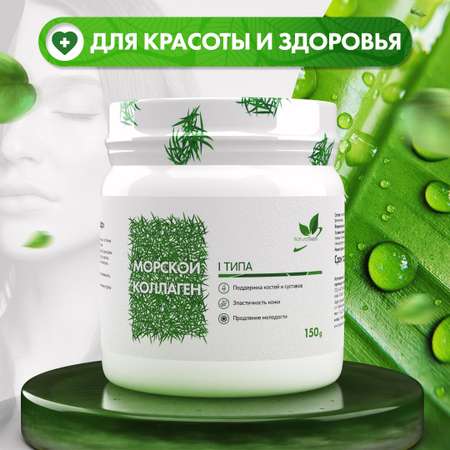 БАД Морской коллаген NaturalSupp Для суставов и связок, кожи и волос 150 г