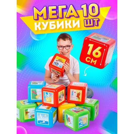 Кубики Юг-Пласт XL азбука 10 деталей пластик