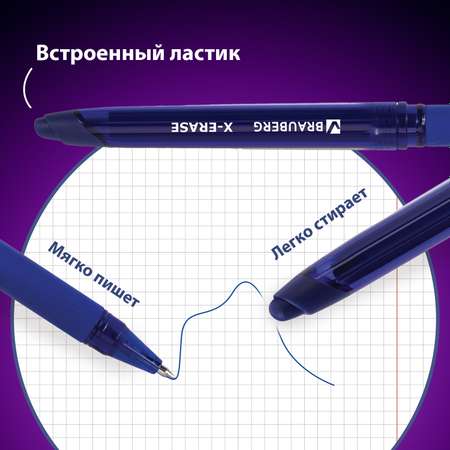 Ручки гелевые Brauberg X-Erase синие пиши-стирай 12 штук