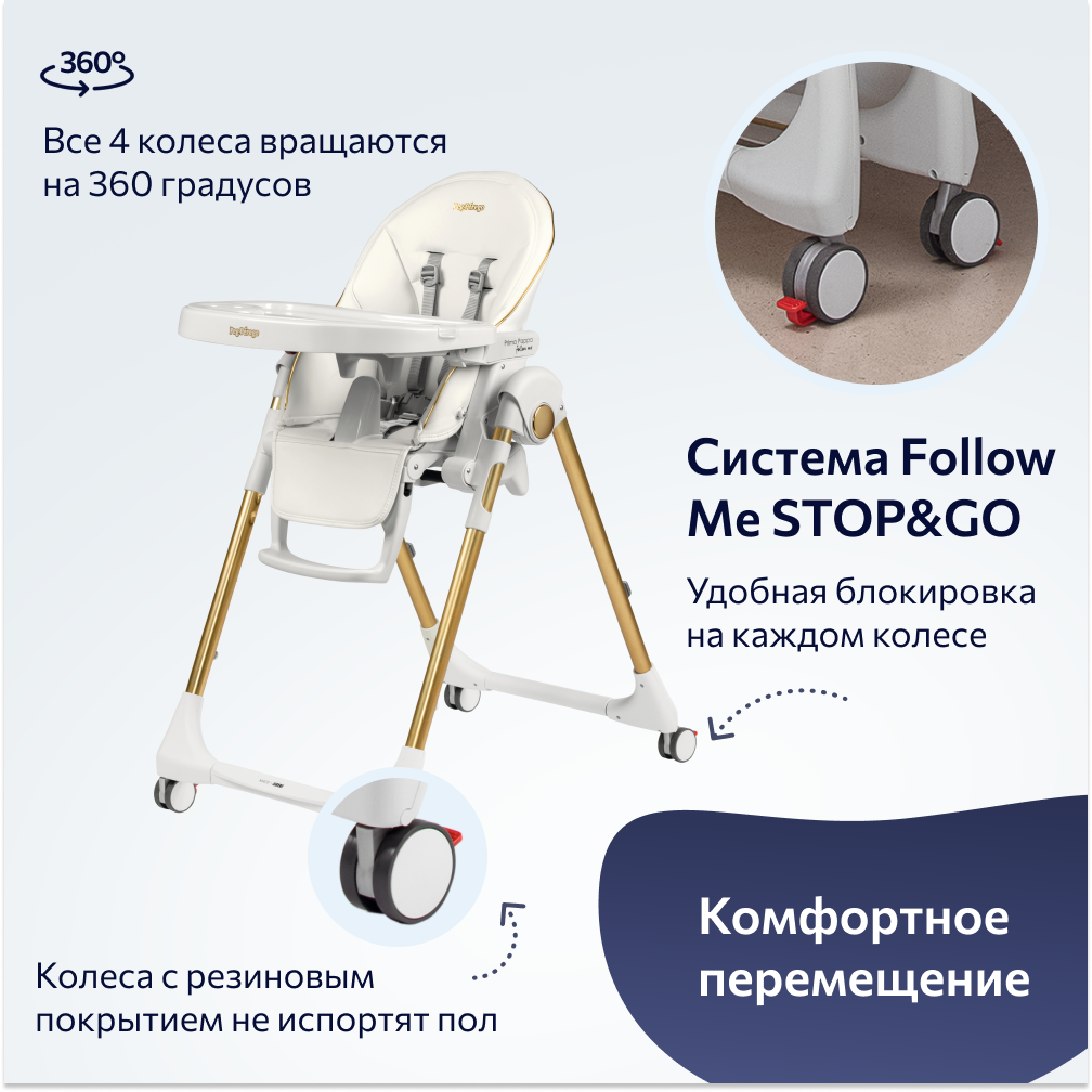 Стул Peg-Perego Prima Pappa Follow Me Gold - фото 7