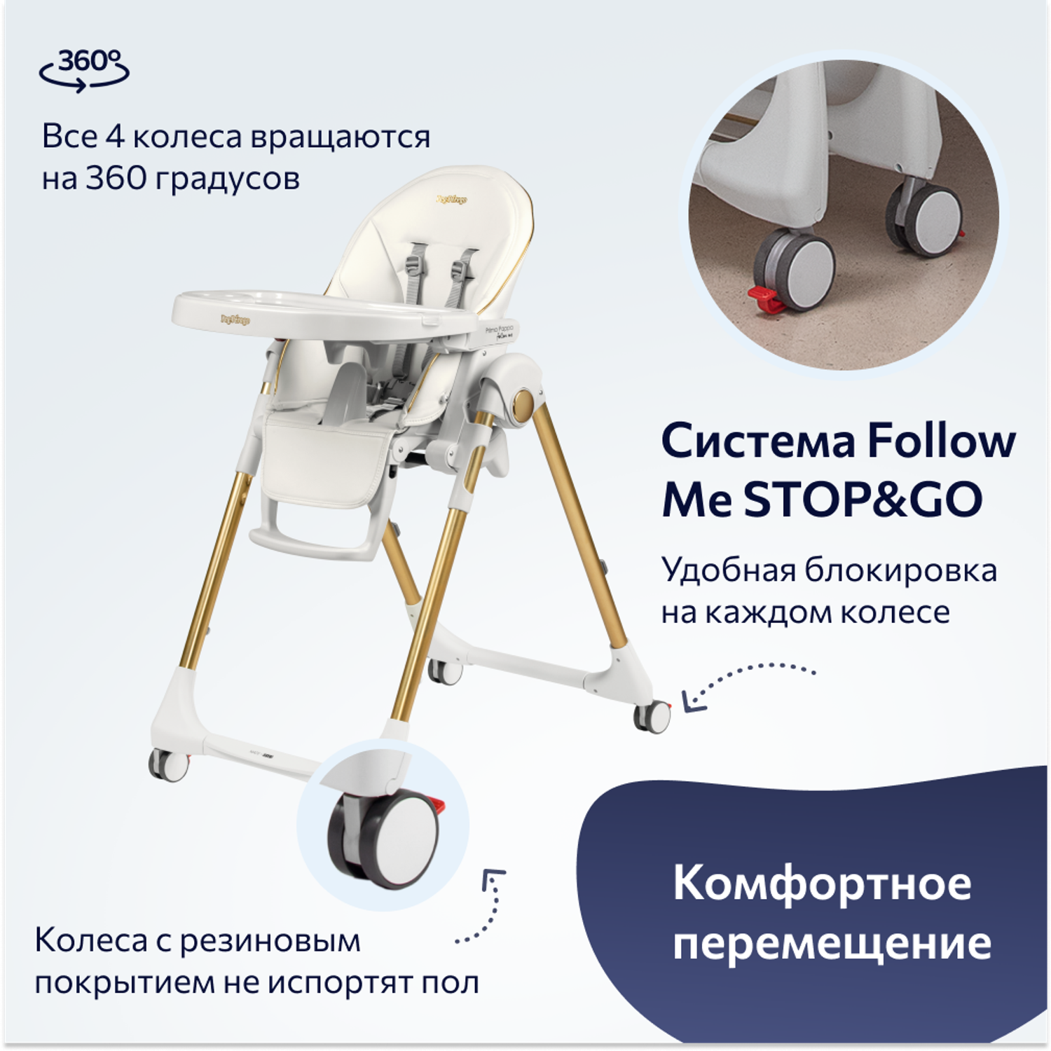 Стул Peg-Perego Prima Pappa Follow Me Gold - фото 7