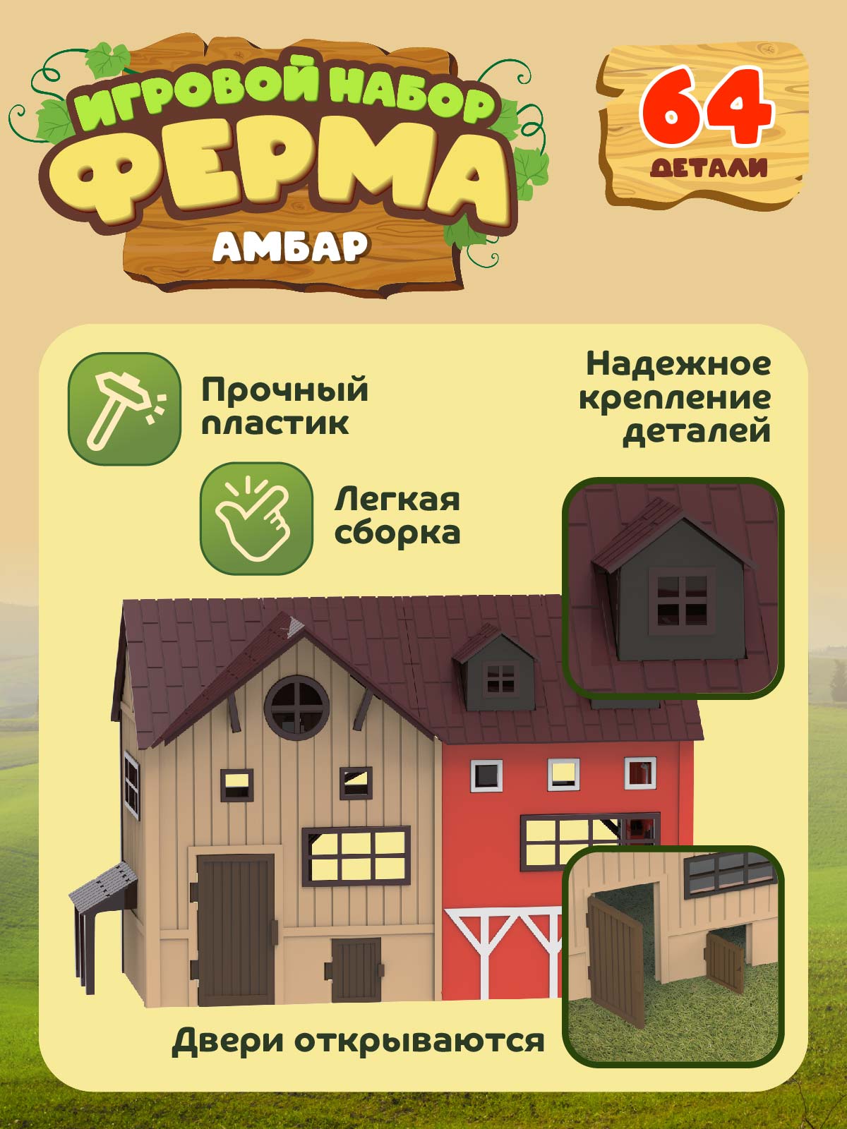 Игровой набор с фигурками ДЖАМБО Ферма 64 детали - фото 3