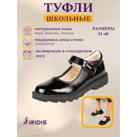 Туфли IRIDIS