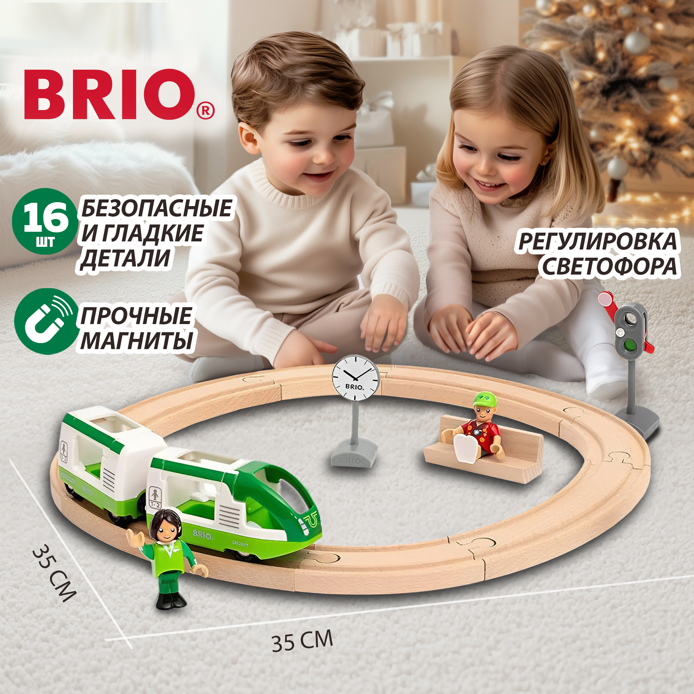 Железная дорога BRIO круговая 33847 - фото 1