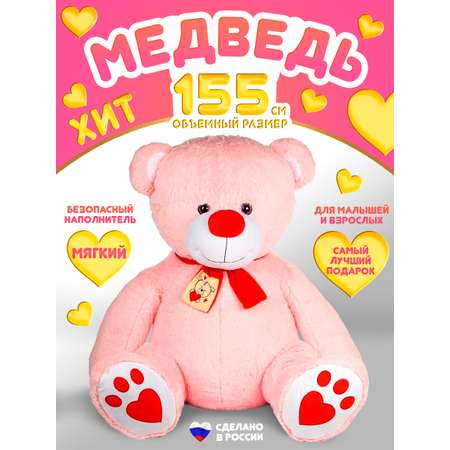 Мягкая игрушка Тутси Медведь Лапочкин игольчатый 100 см розовый