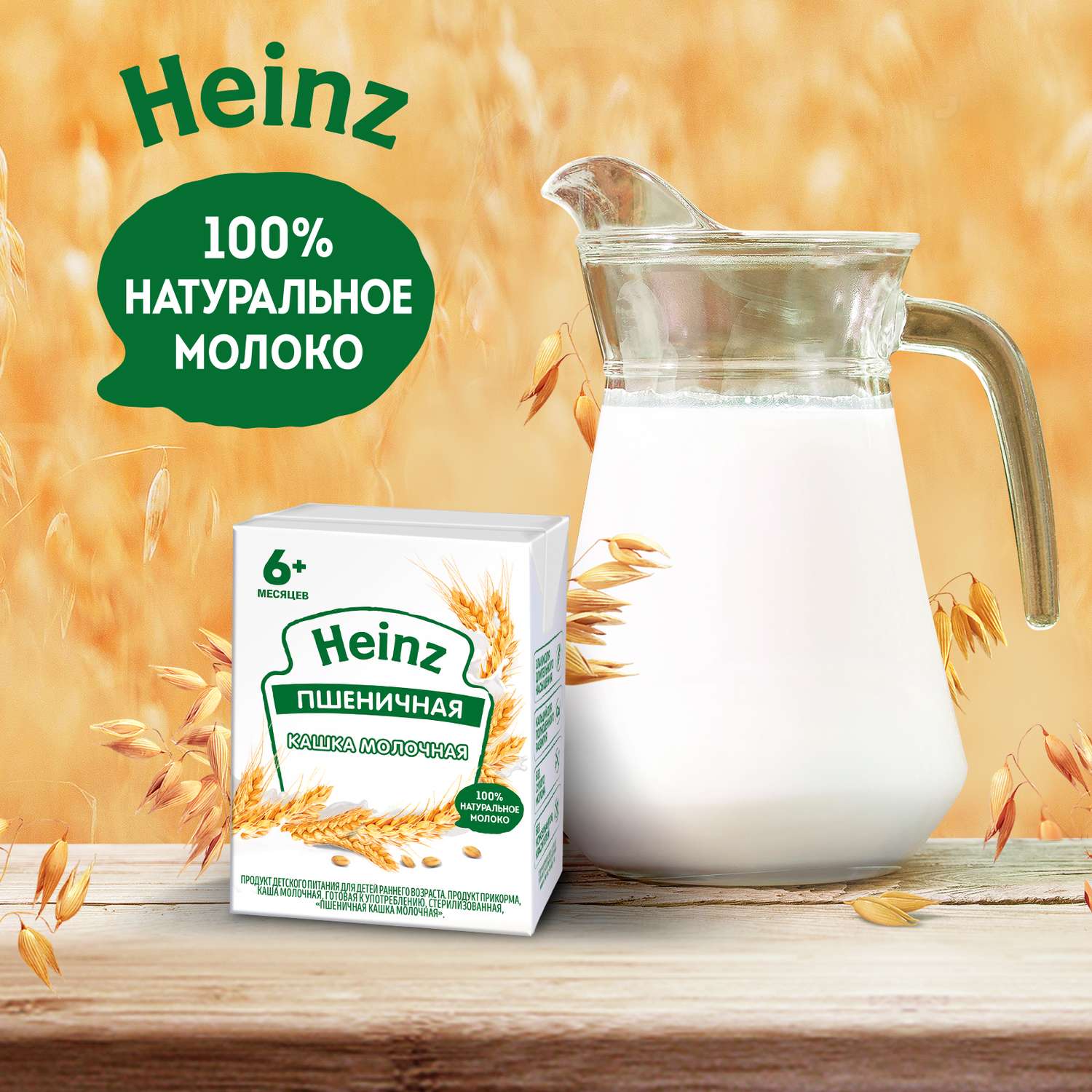Каша молочная Heinz пшеница 200мл с 6месяцев - фото 6