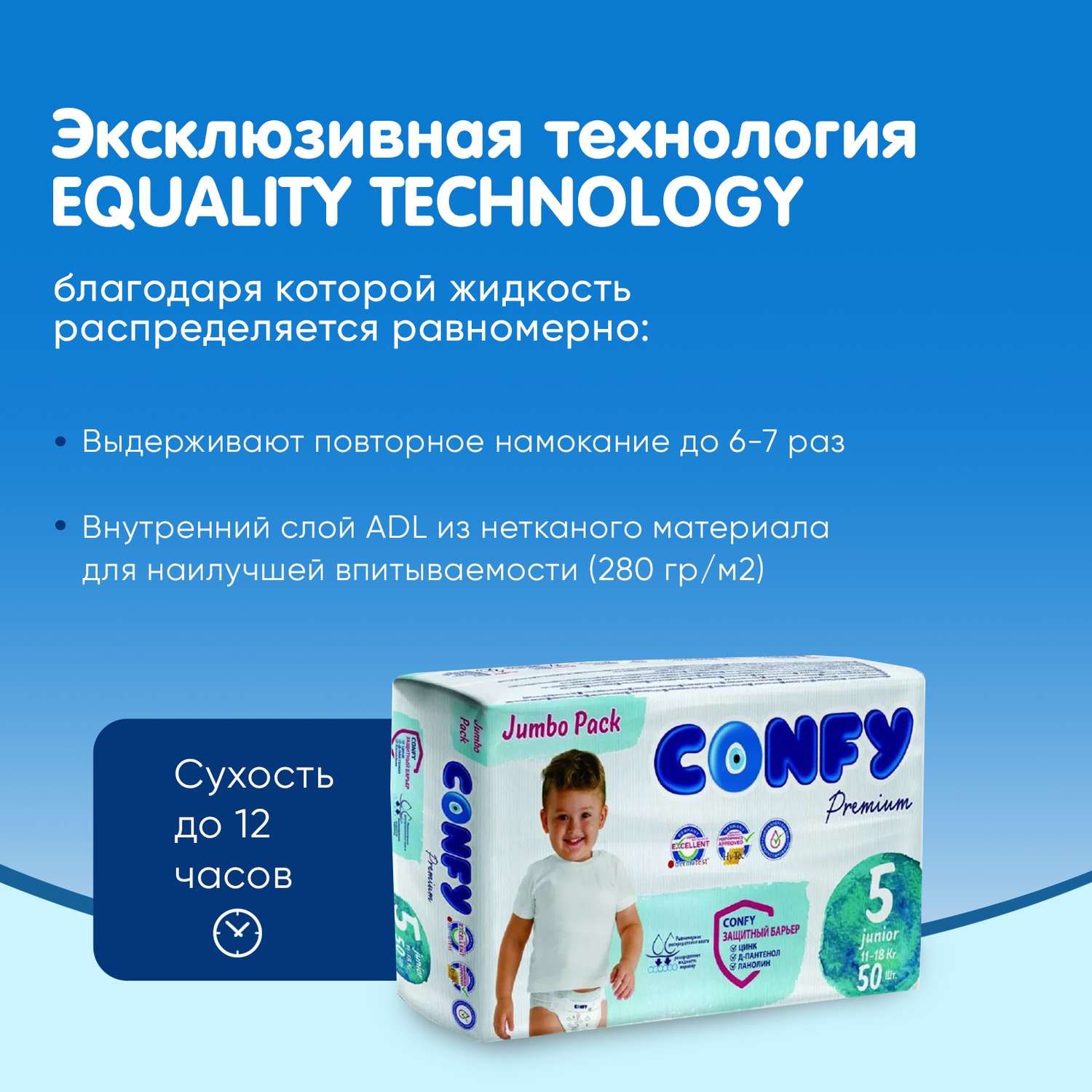 Подгузники CONFY детские Premium 11-18 кг размер 5 50 шт - фото 4