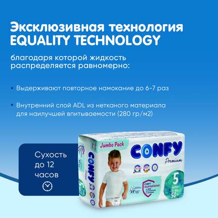 Подгузники CONFY детские Premium 11-18 кг размер 5 50 шт