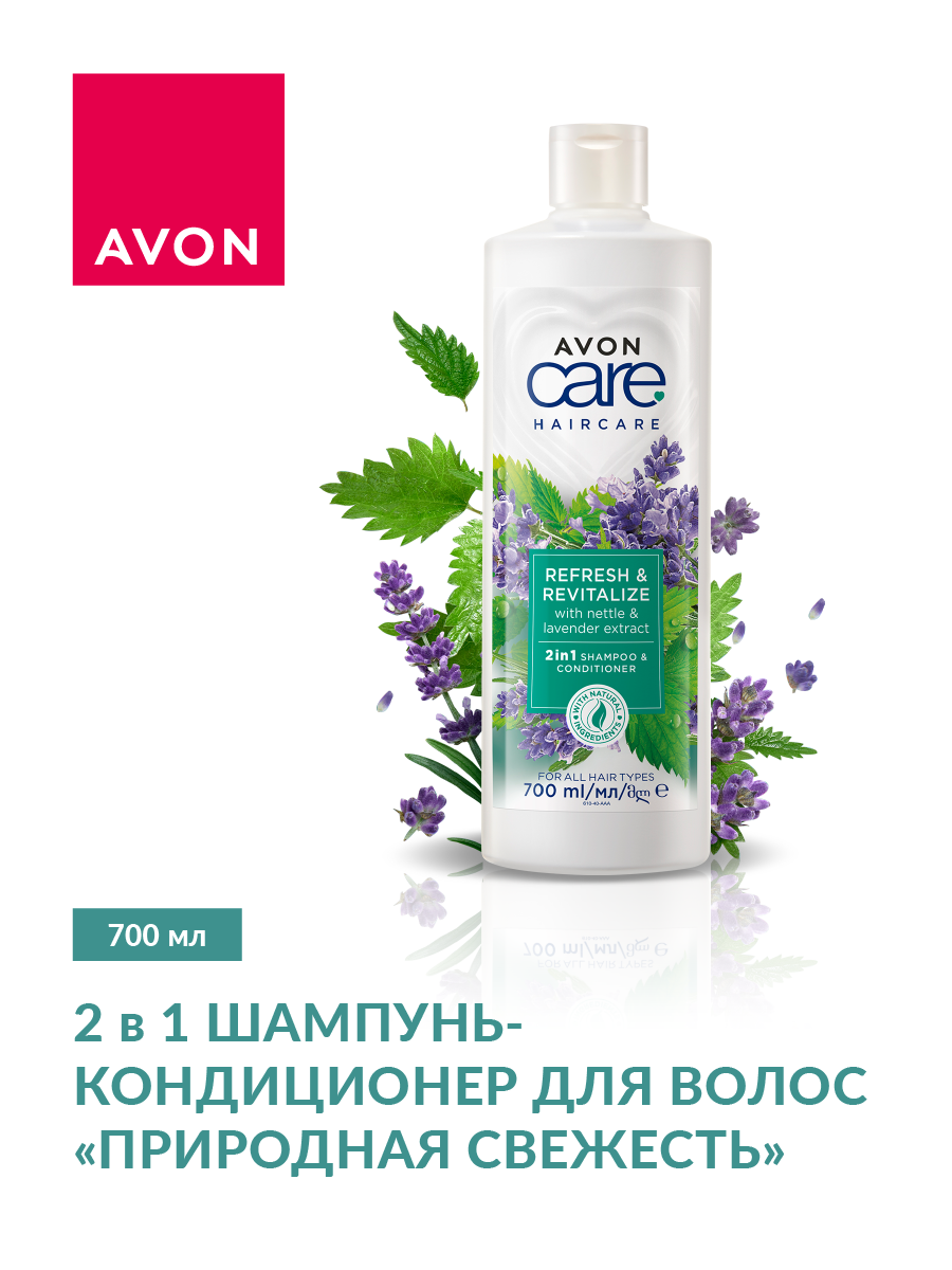 Шампунь-кондиционер 700 мл AVON Природная свежесть - фото 1