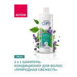 Шампунь-кондиционер 700 мл AVON Природная свежесть