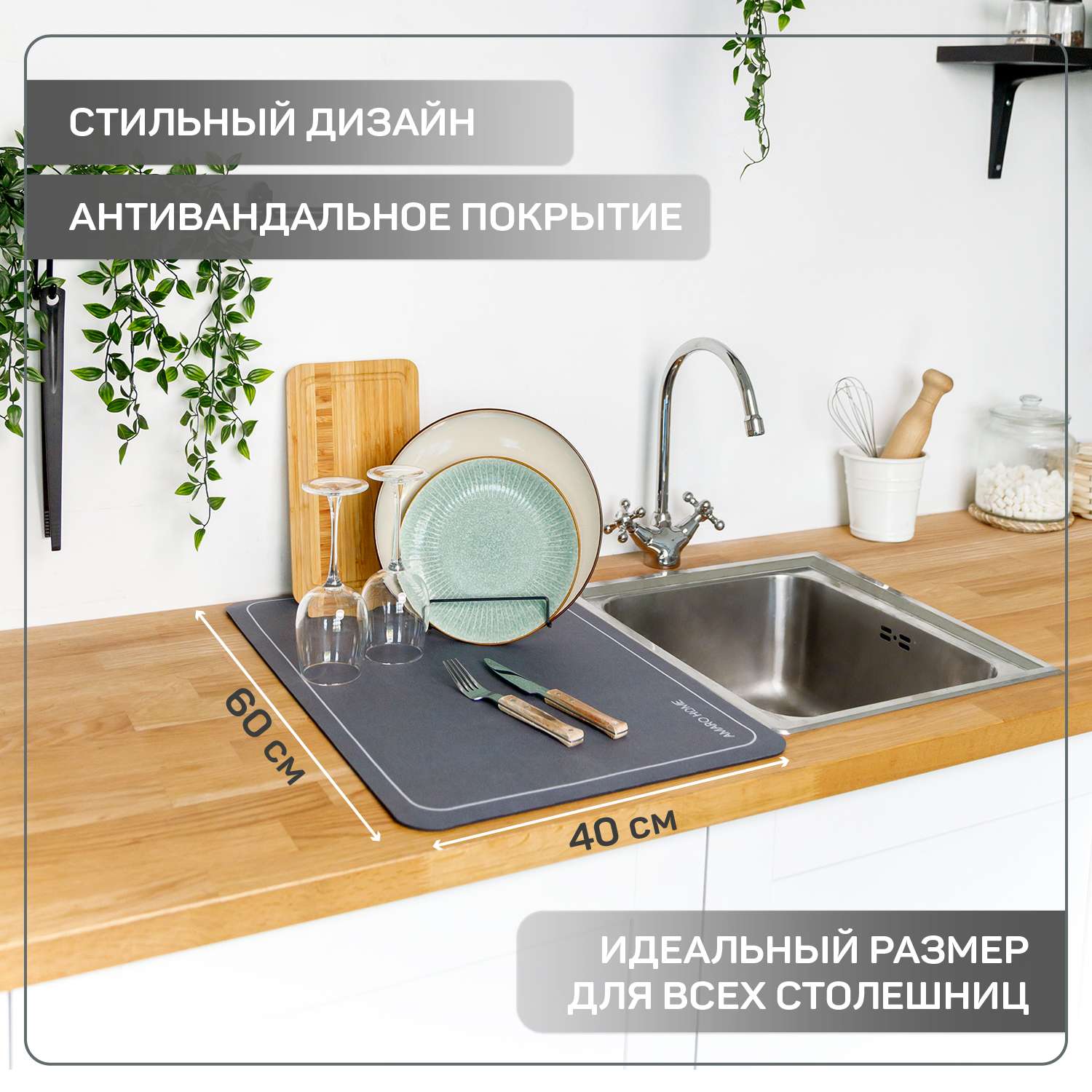 Коврик для посуды AMARO HOME с абсорбирующим эффектом серый 40х60 см - фото 4