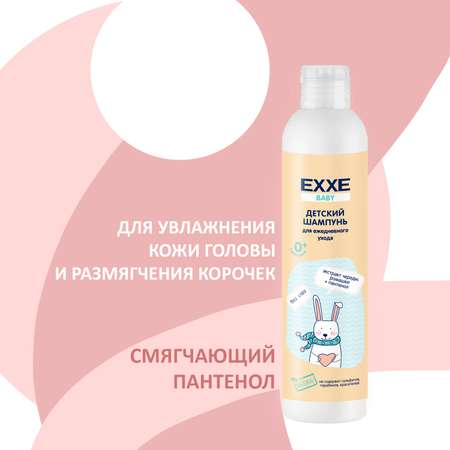 Детский шампунь EXXE Baby серия 0+ без слез бессульфатный 250 мл