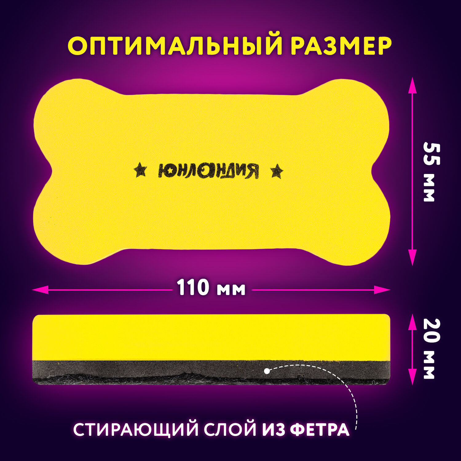 Стиратель маркера Юнландия магнитный для магнитно-маркерной доски Косточка 3 штуки - фото 2