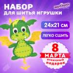 Набор для шитья Юнландия игрушки куклы из фетра детский