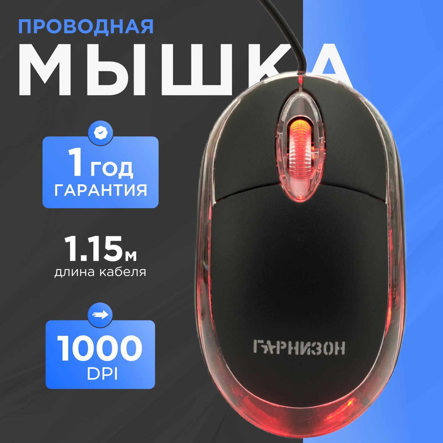 Мышь Гарнизон GM-100 - фото 1