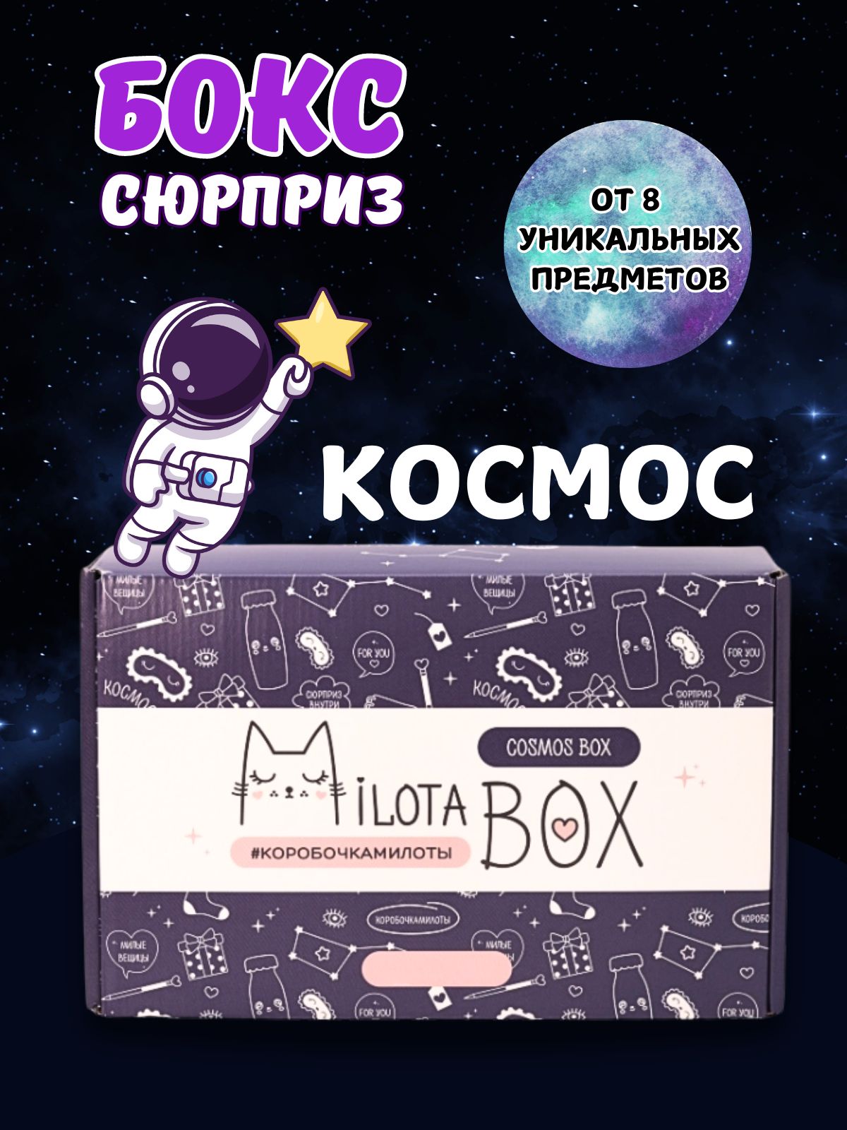 Подарочный бокс iLikeGift космос - фото 1