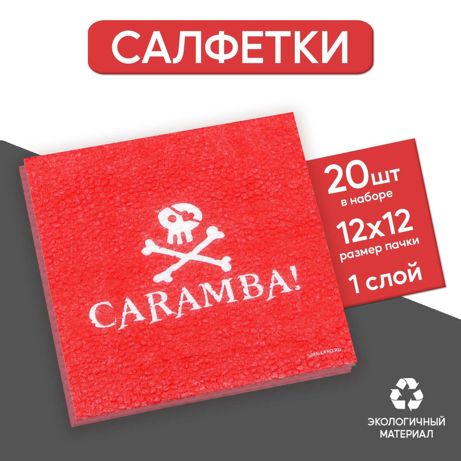 Салфетки Страна карнавалия бумажные однослойные «Пираты» 24 × 24 см в наборе 20 шт. - фото 1