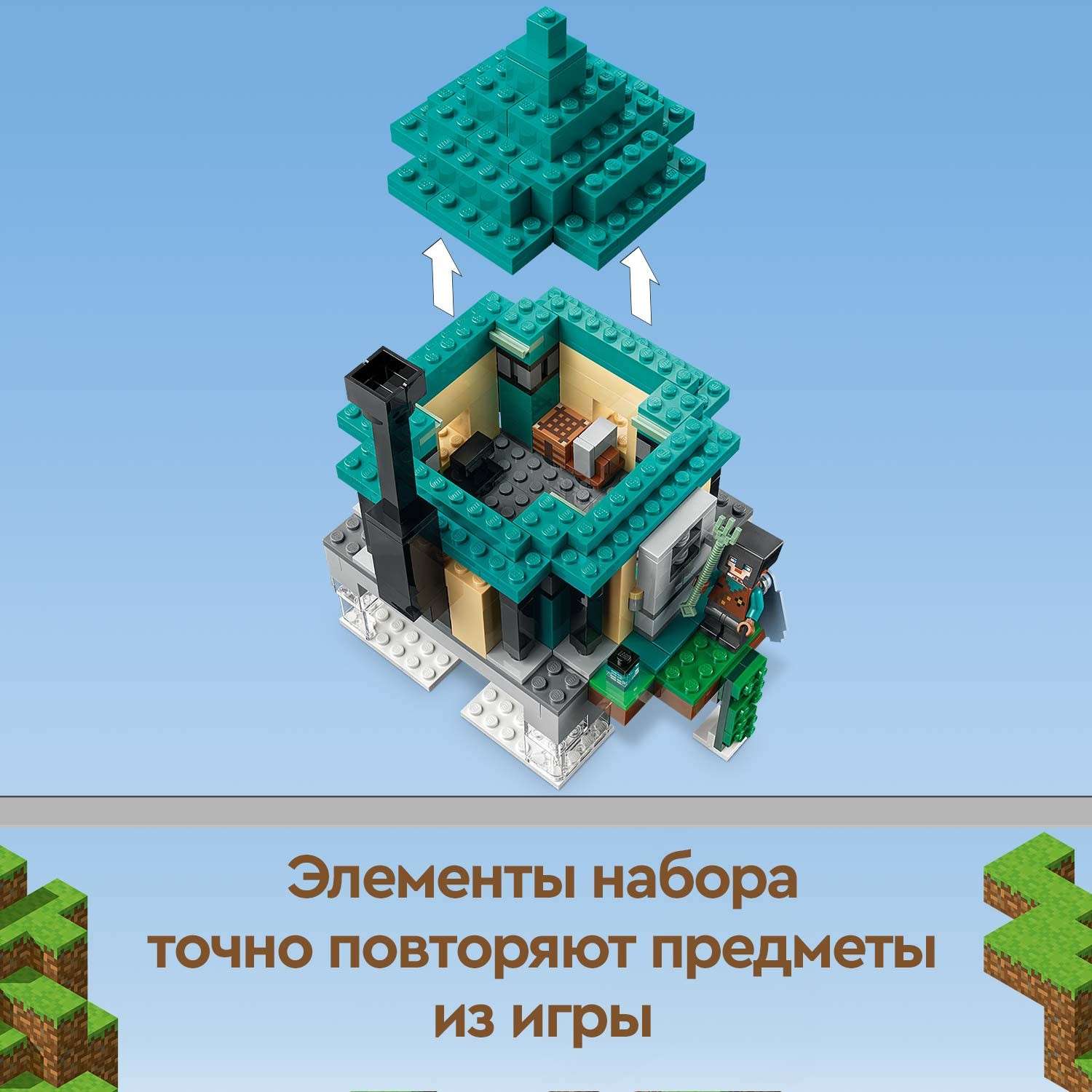 Конструктор LEGO Minecraft Небесная башня 21173 - фото 7