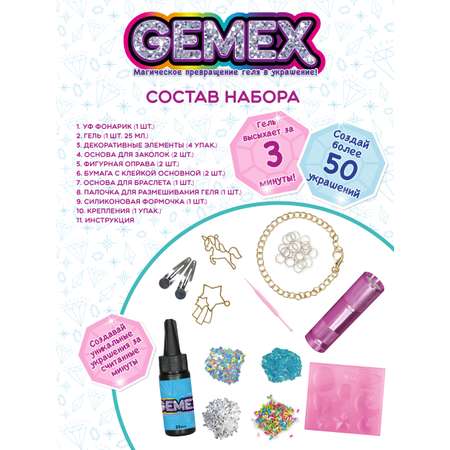 Набор для создания украшений GEMEX Unicorn