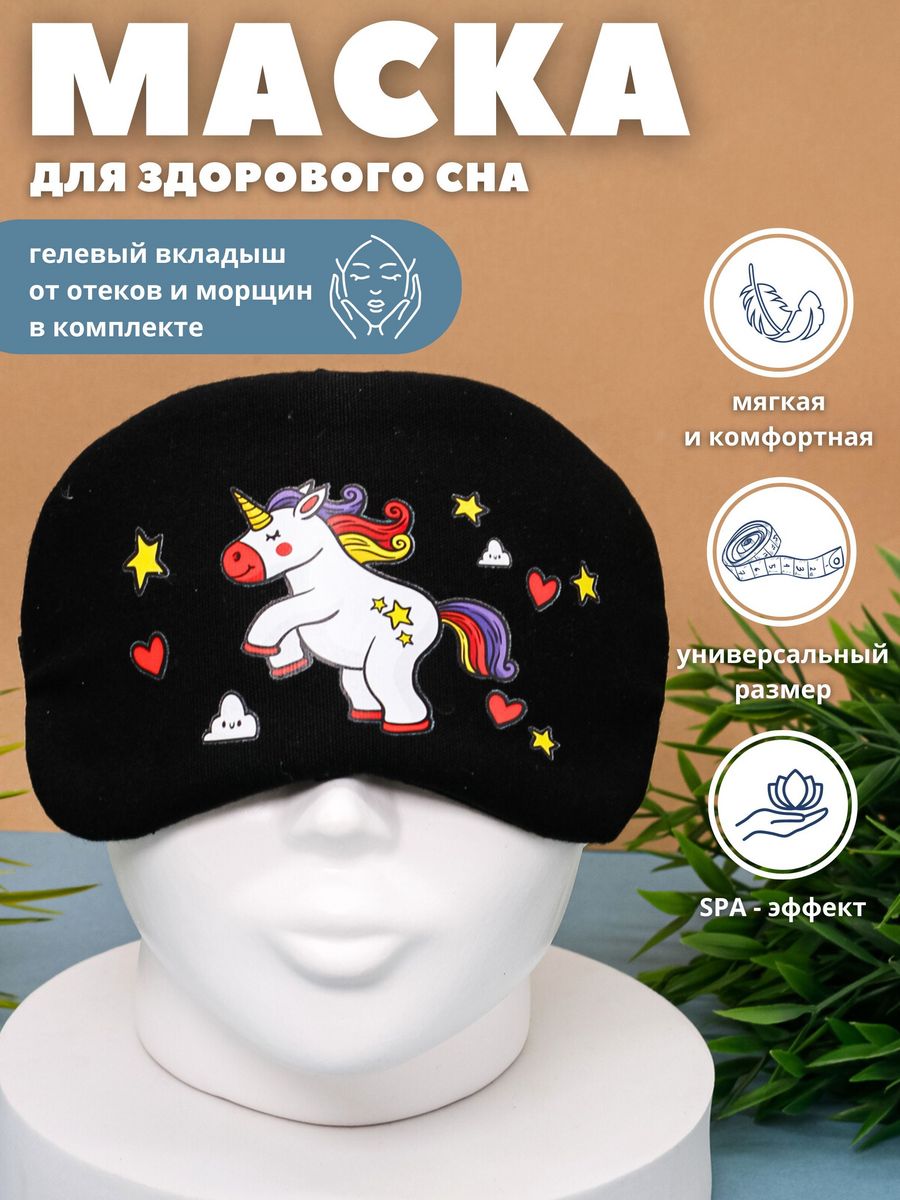 Маска для сна iLikeGift Unicorn rearing black с гелевым вкладышем - фото 1