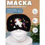 Маска для сна iLikeGift Unicorn rearing black с гелевым вкладышем