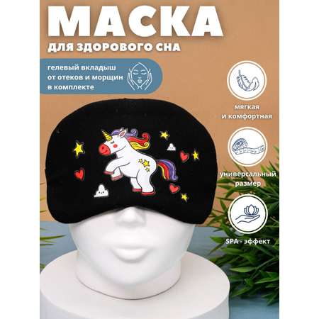 Маска для сна iLikeGift Unicorn rearing black с гелевым вкладышем