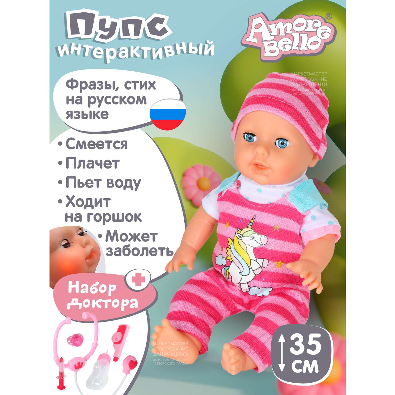 Кукла пупс AMORE BELLO интерактивный на русском языке реагирует на прикосновения пьет писает засыпает JB0211590 - фото 1