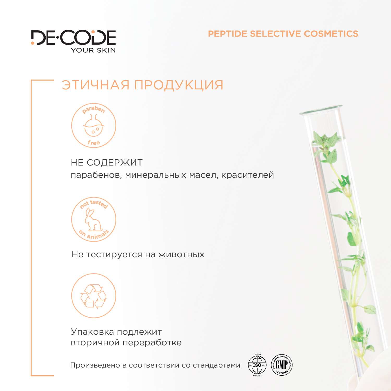 Косметический набор DECODE Обновление для всех типов кожи Smart Re Cell - фото 6