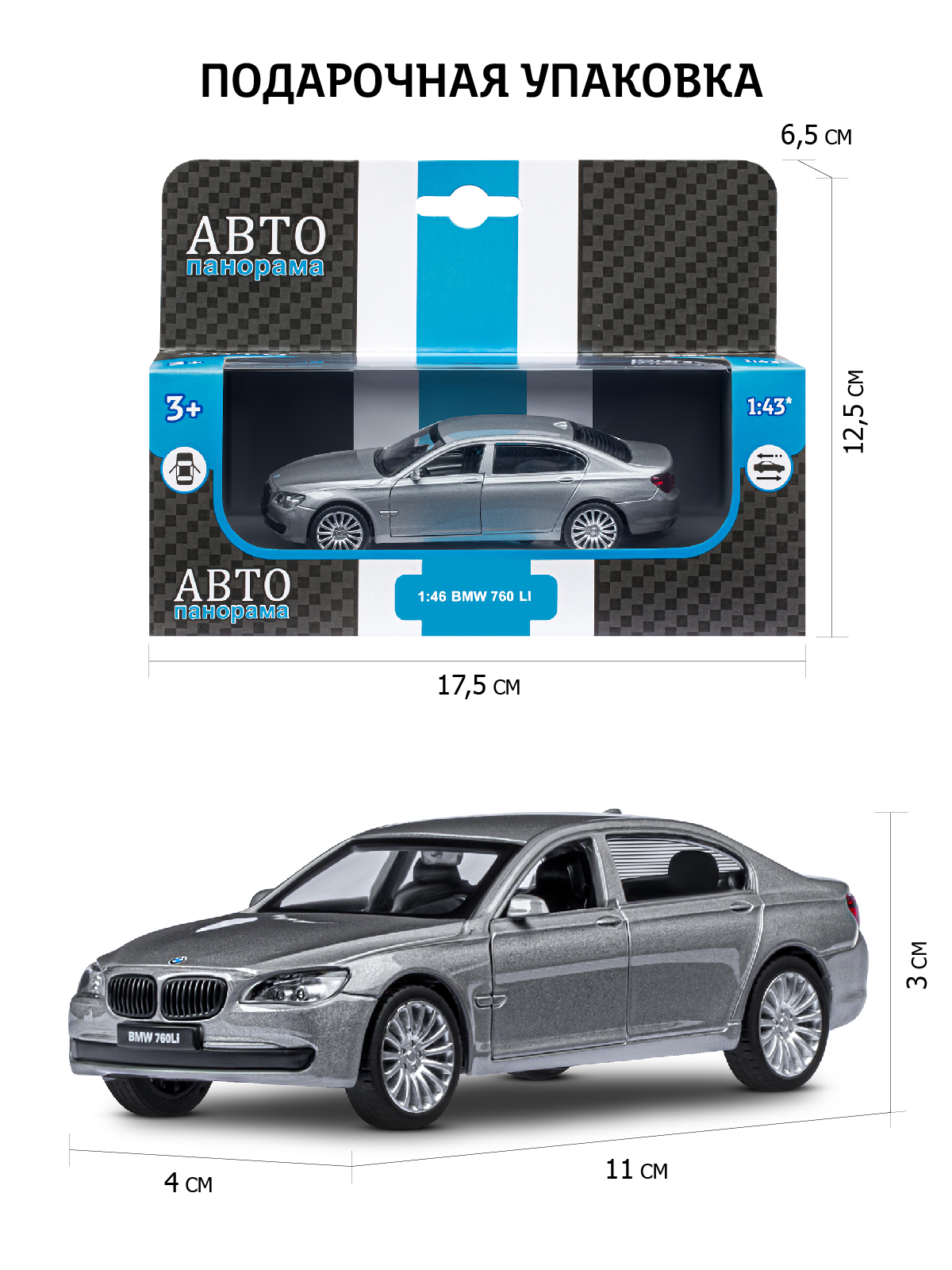 Автомобиль АВТОпанорама BMW 1:43 инерционный серый JB1251260 - фото 3