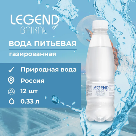 Питьевая вода Legend of Baikal негазированная