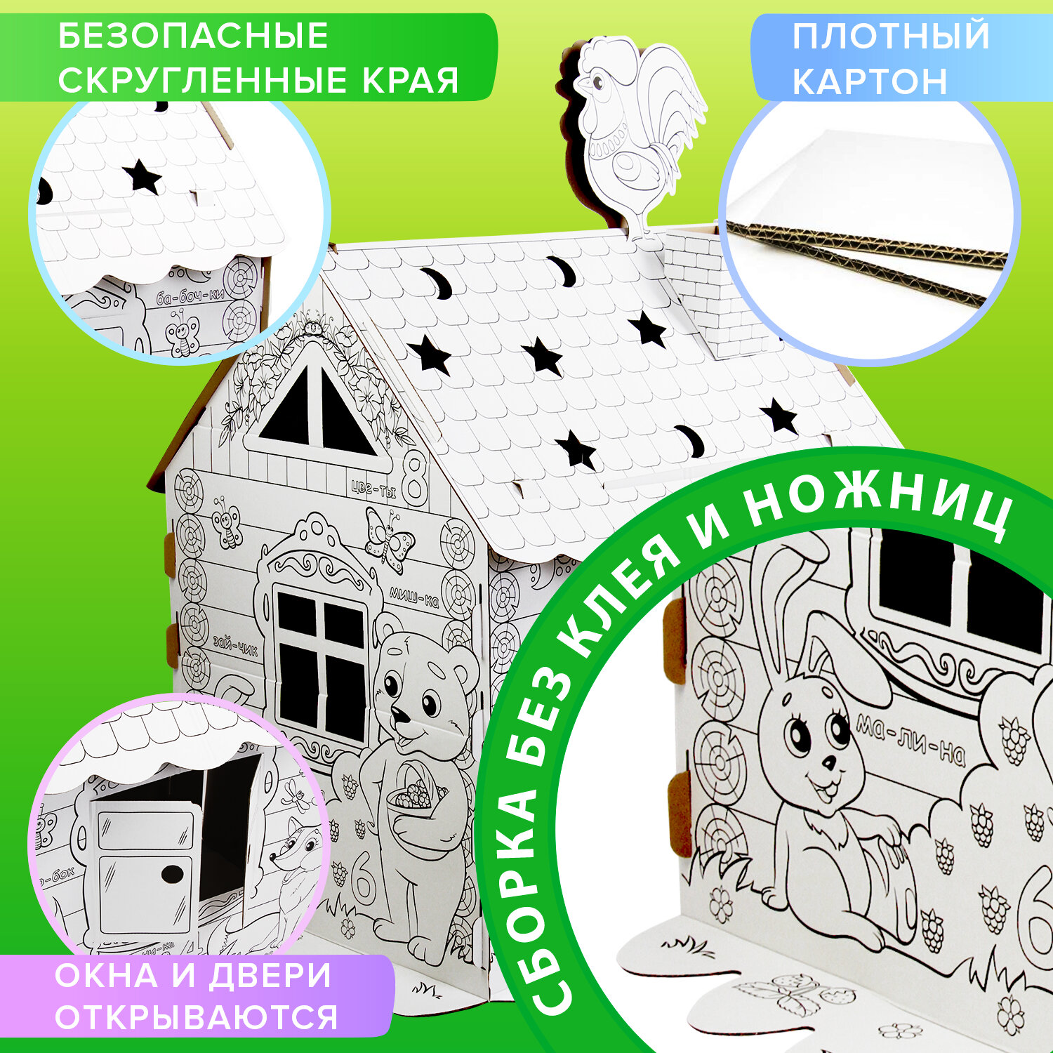 Домик-раскраска Brauberg Kids Сказочный 880364 купить по цене 1092 ₽ в  интернет-магазине Детский мир