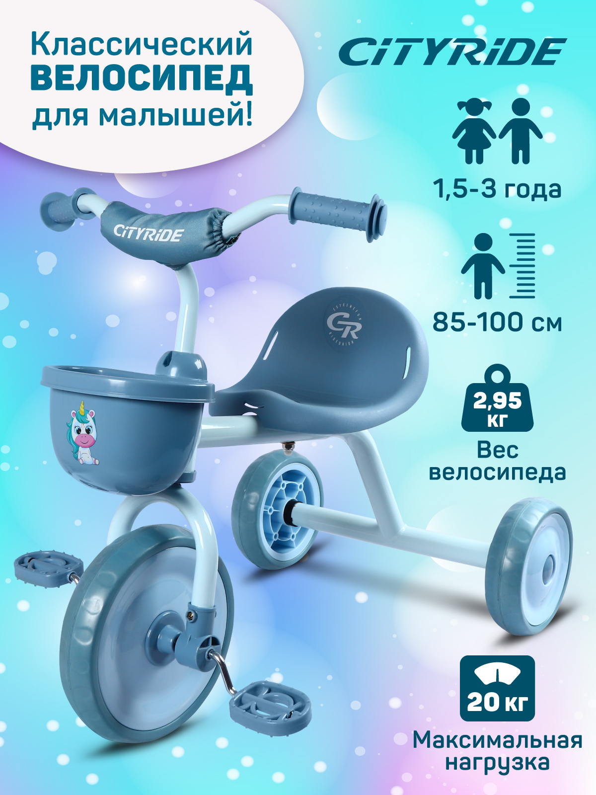 Велосипед детский трехколесный CITYRIDE колеса 8,5/7 голубой - фото 1