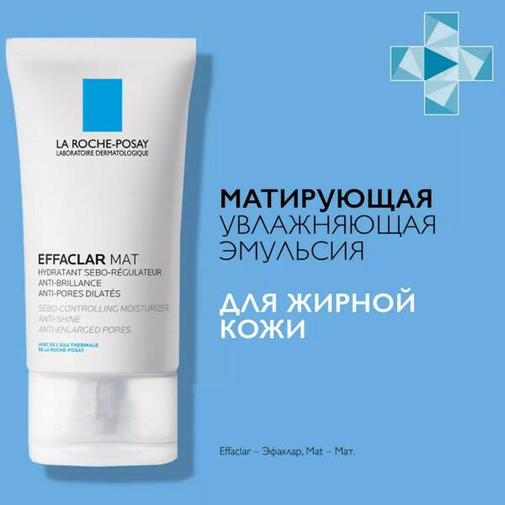 Эмульсия La roche posay эфаклар MAT увлажняющая 40мл - фото 2