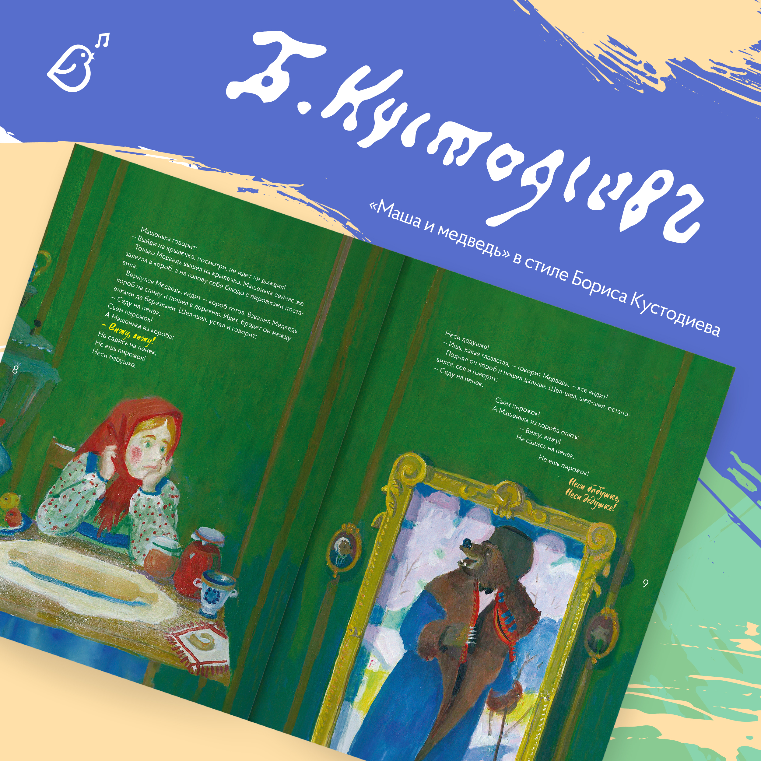 Книга-альбом VoiceBook «Сказки в стиле великих художников» - фото 3