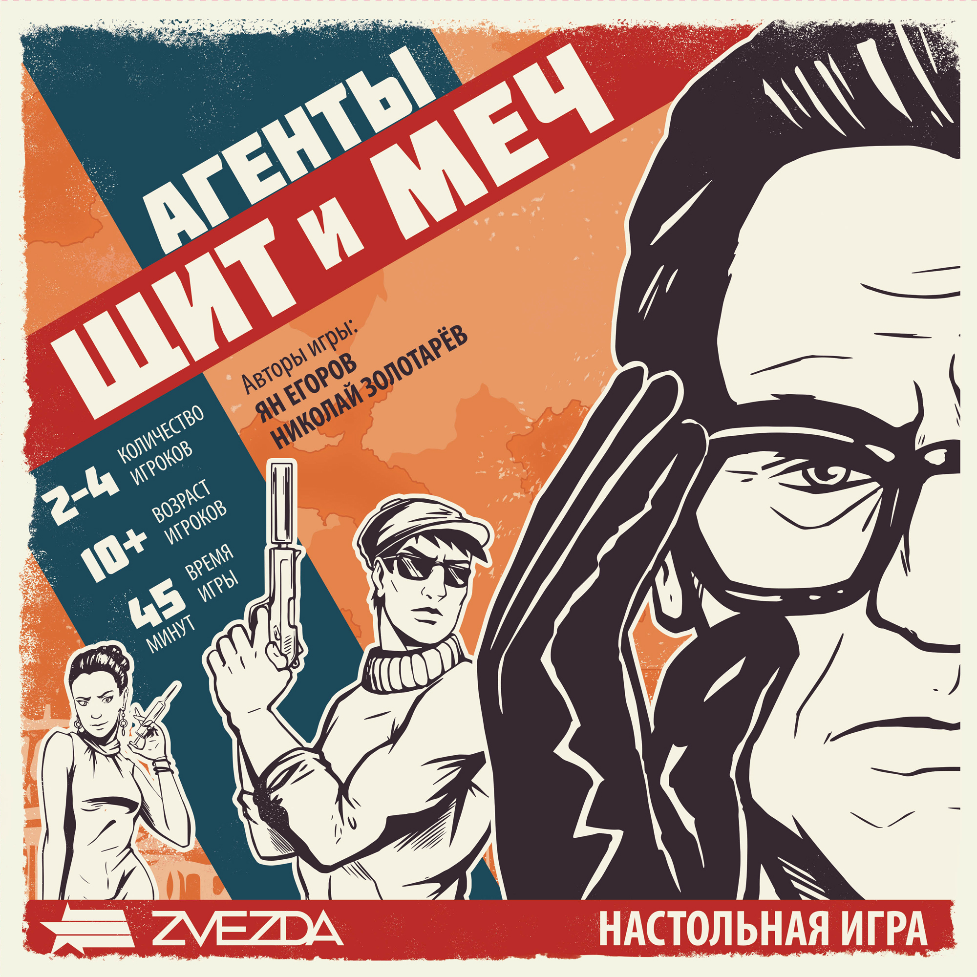 Игра настольная Звезда Агенты Щит и меч 8766 - фото 6