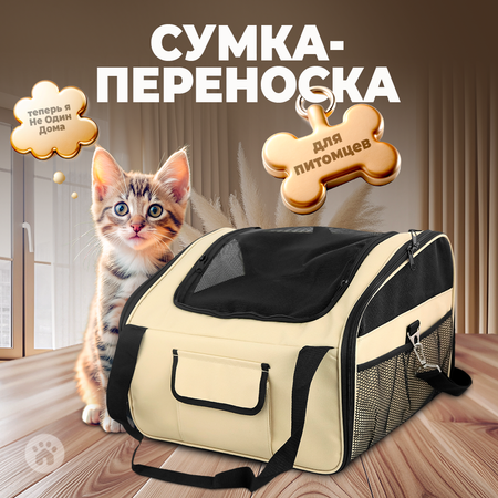 сумки для котов