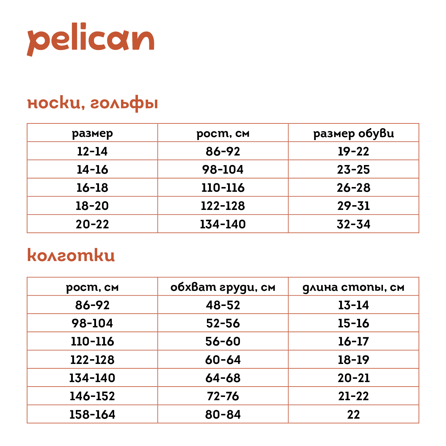 Носки 2 пары PELICAN BEGY3321(2)/ Песочный/терракотовый(34/44) - фото 6