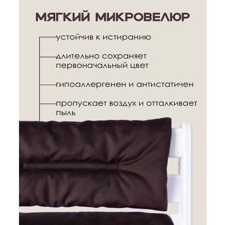 Комплект подушек для стульчика Конёк-Горбунёк Комфорт Шоколад