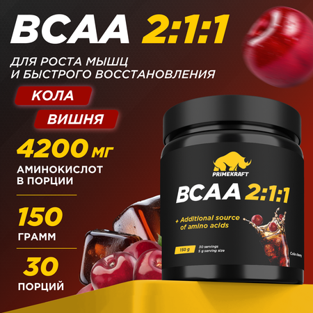 ВСАА Prime Kraft кола-вишня