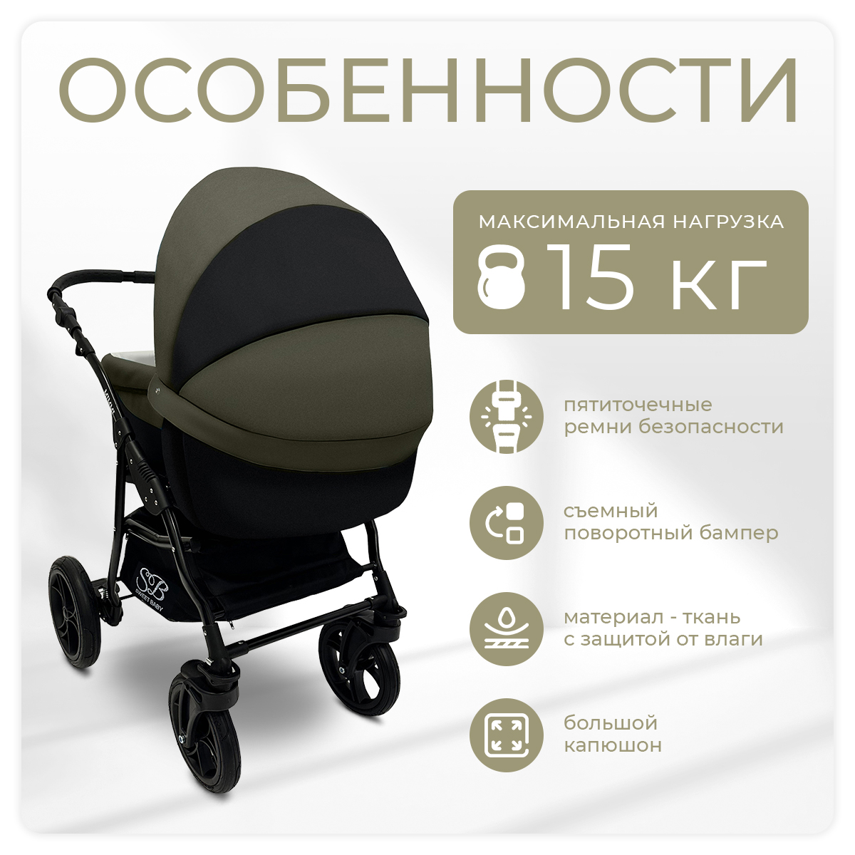 Коляска 2 в 1 Sweet Baby Mimmi Khaki - фото 7