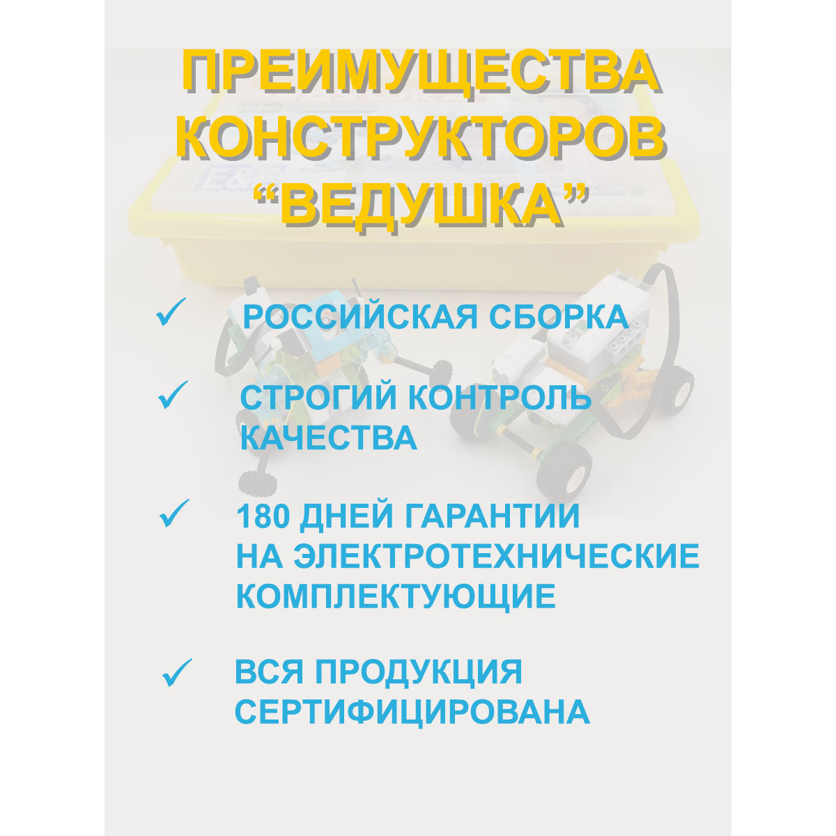 Образовательный набор EE Toys Конструктор для занятий робототехникой «Ведушка» сборка 45300-00 - фото 14