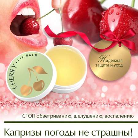 Бальзам для губ AXIONE lip balm Cherry 15 мл