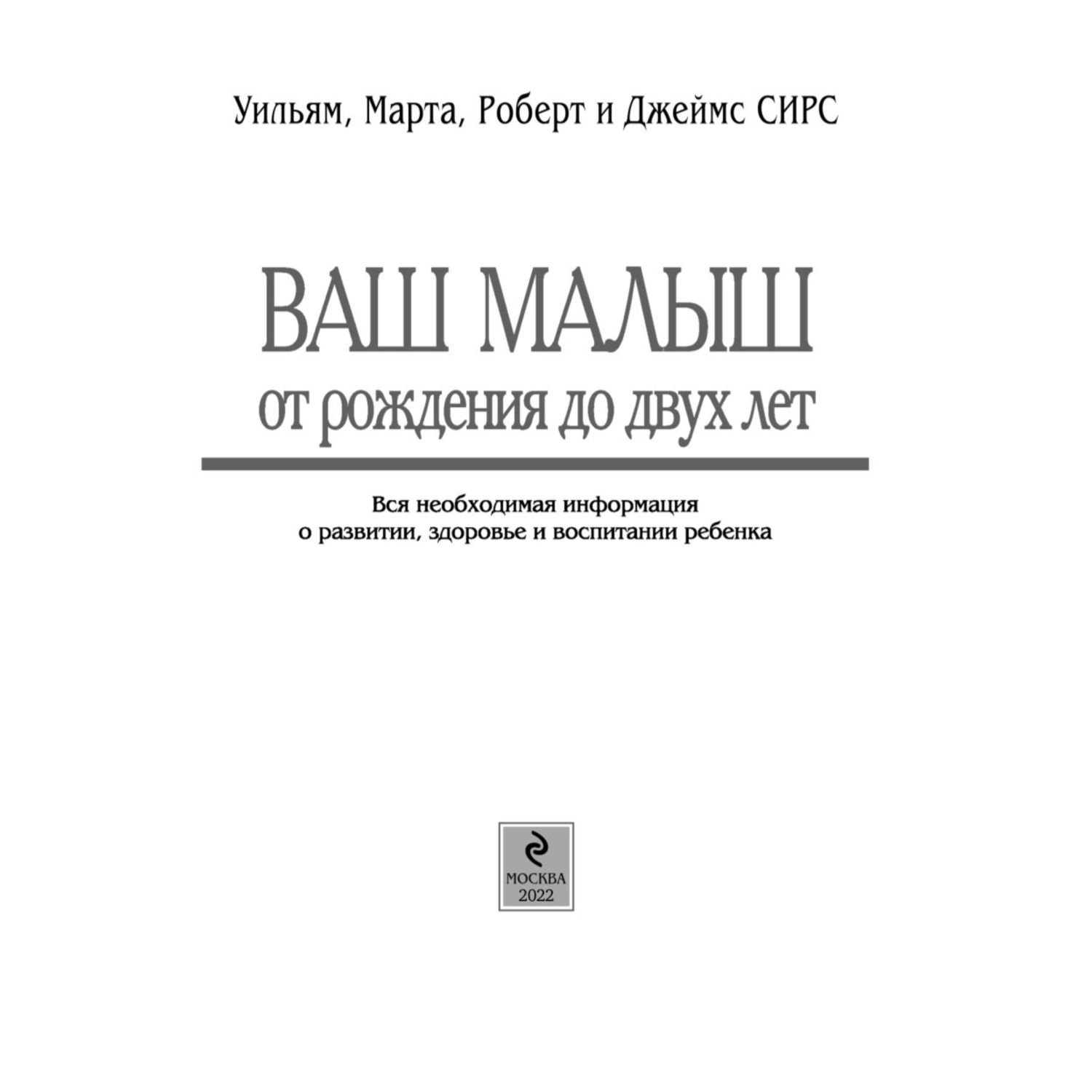 Книга Эксмо Ваш малыш от рождения до двух лет - фото 2