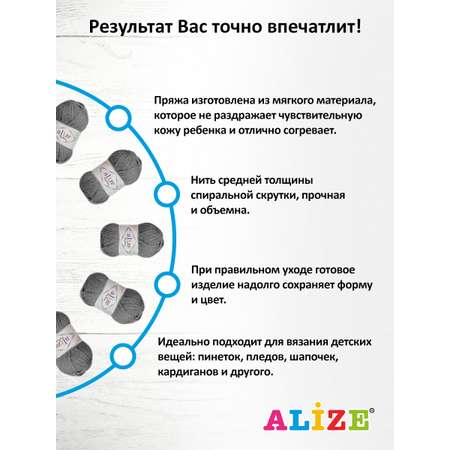 Пряжа для вязания Alize my baby 50 г 150 м акрил мягкая гипоаллергенная 197 темно-серый меланж 5 мотков