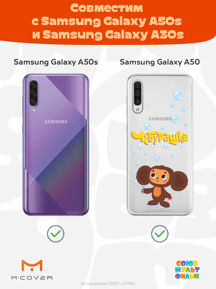 Силиконовый чехол Mcover для смартфона Samsung A50 A30S A50S Союзмультфильм Мыльные пузыри - фото 5