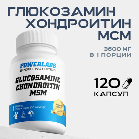 Глюкозамин хондроитин мсм Powerlabs 120 капсул